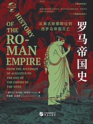 cover image of 罗马帝国史